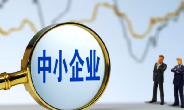 工信部主持召开第十次中小企业圆桌会议